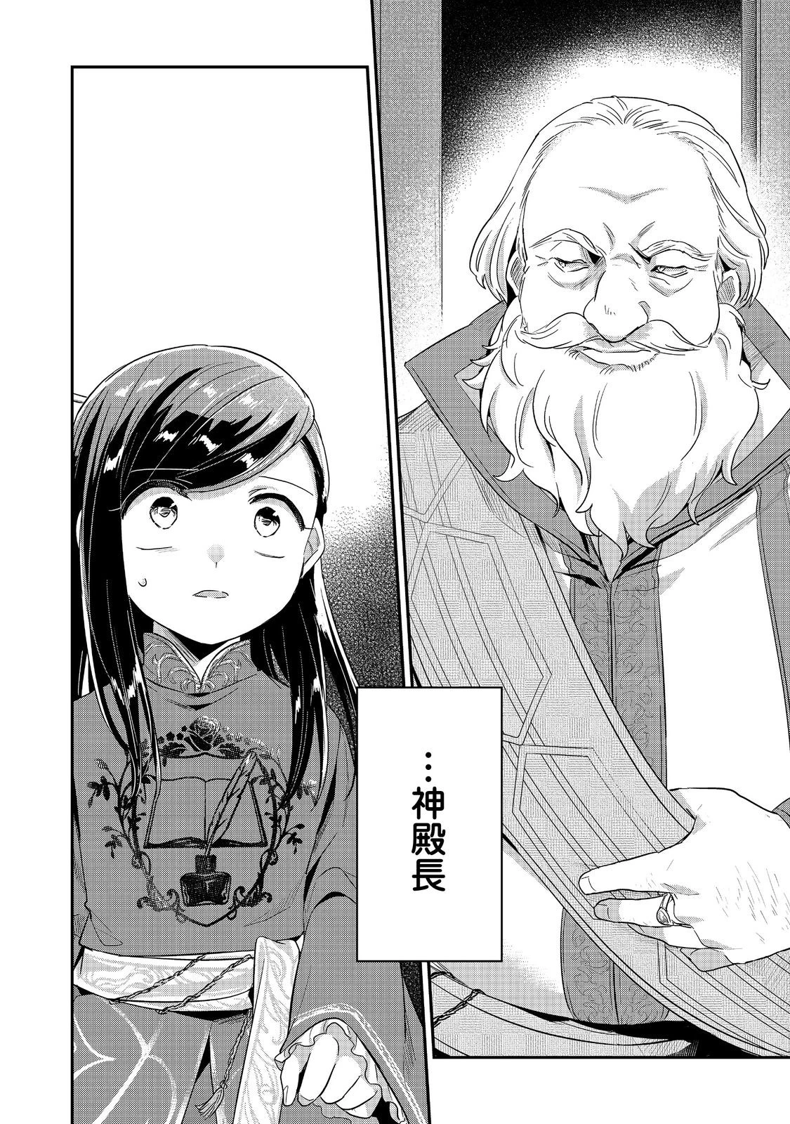 本好きの下剋上 第二部 本のためなら巫女になる！ 第43.2話 - 8