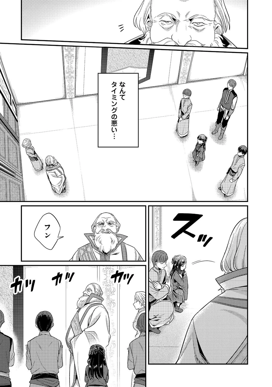 本好きの下剋上 第二部 本のためなら巫女になる！ 第43.2話 - 9