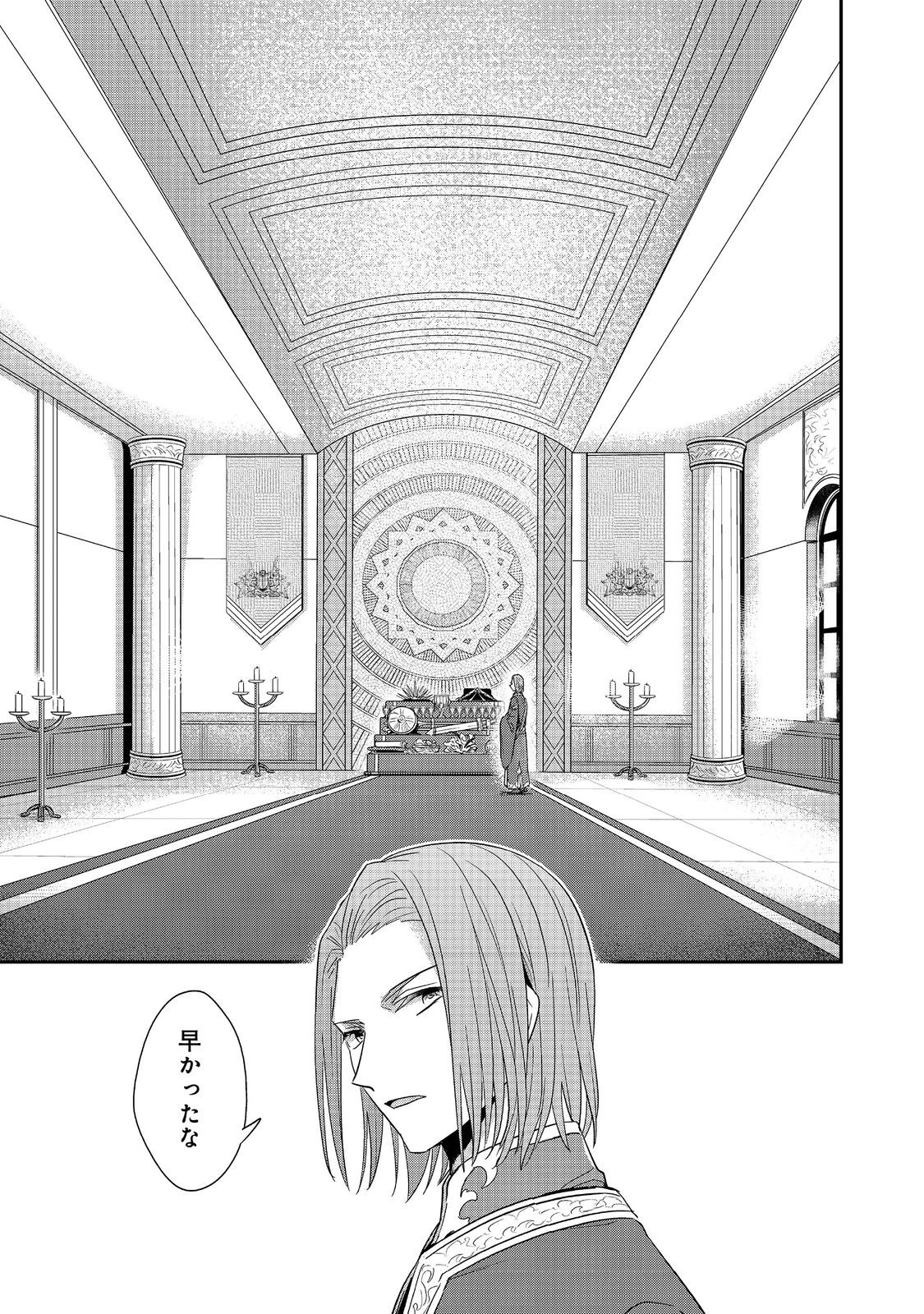 本好きの下剋上 第二部 本のためなら巫女になる！ 第43.2話 - 11