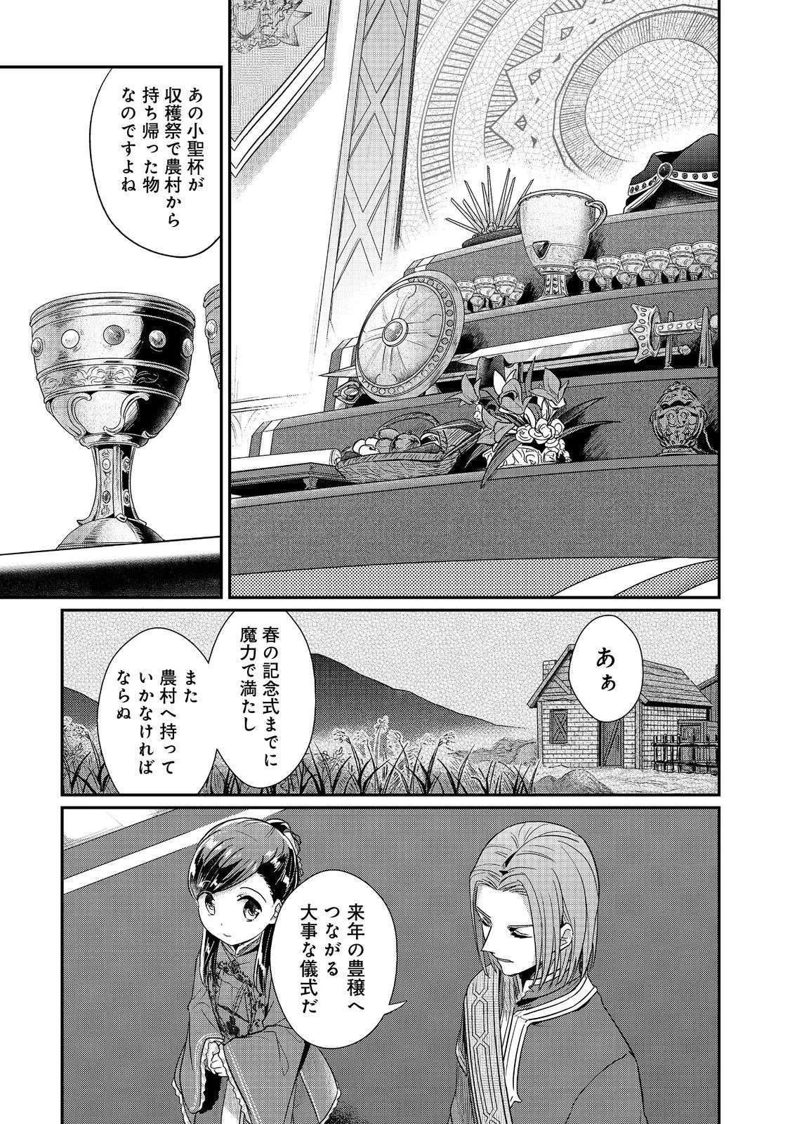 本好きの下剋上 第二部 本のためなら巫女になる！ 第43.2話 - 13