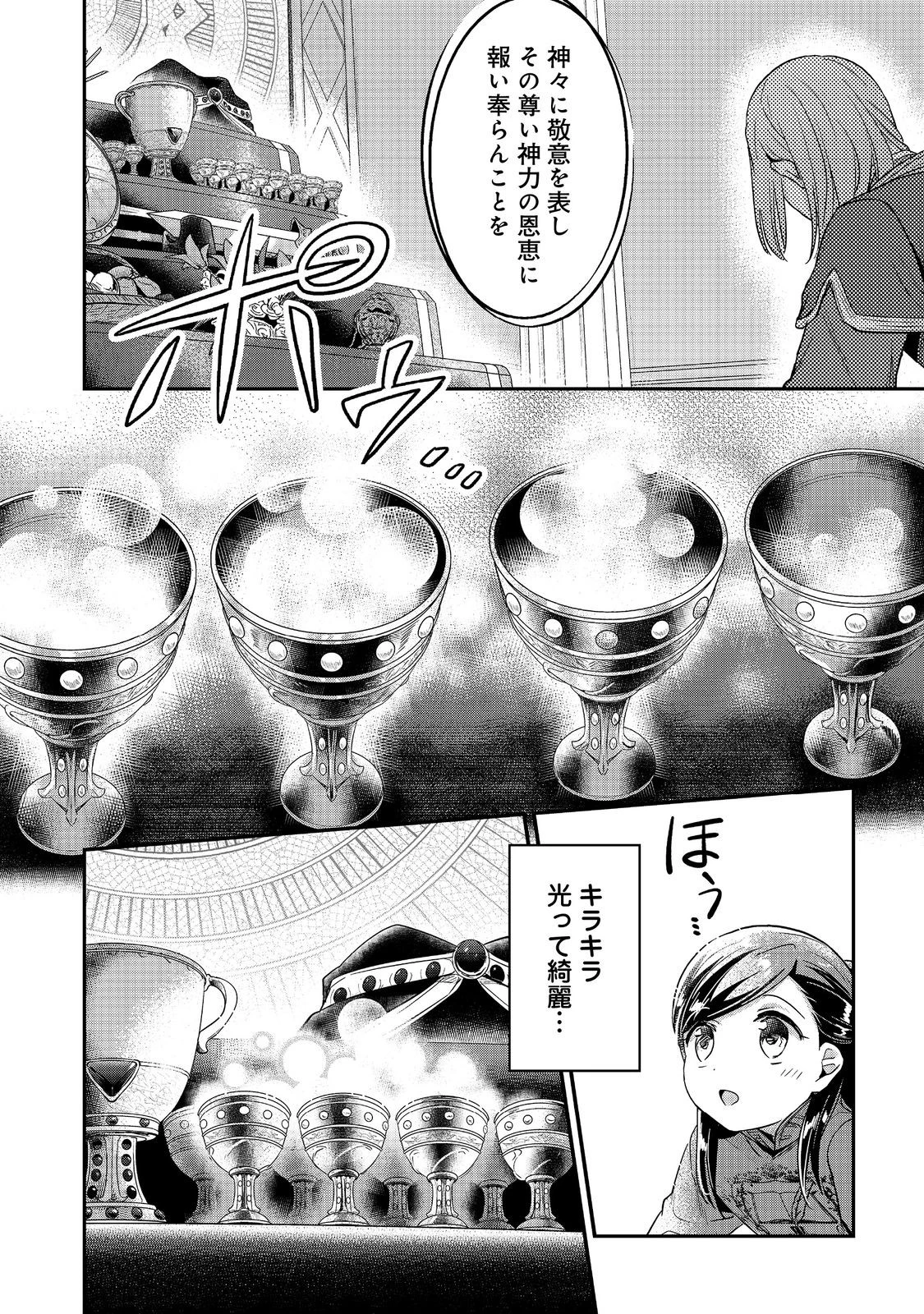 本好きの下剋上 第二部 本のためなら巫女になる！ 第43.2話 - 16