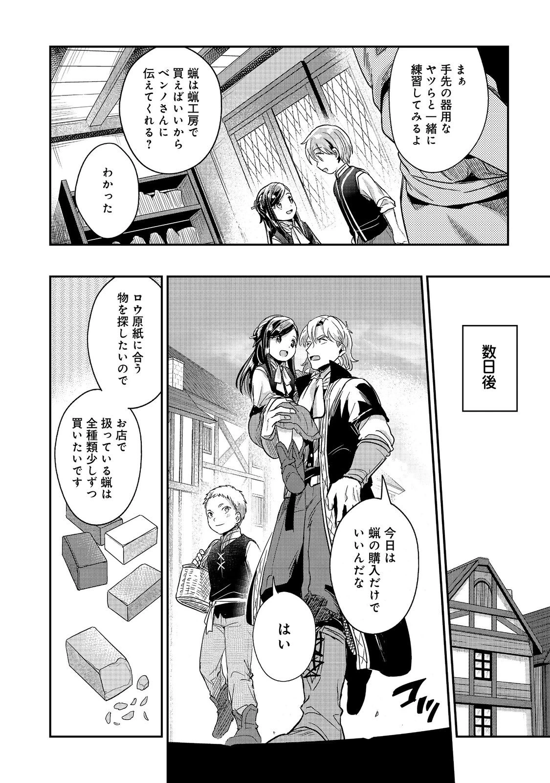 本好きの下剋上 第二部 本のためなら巫女になる！ 第54話 - 18