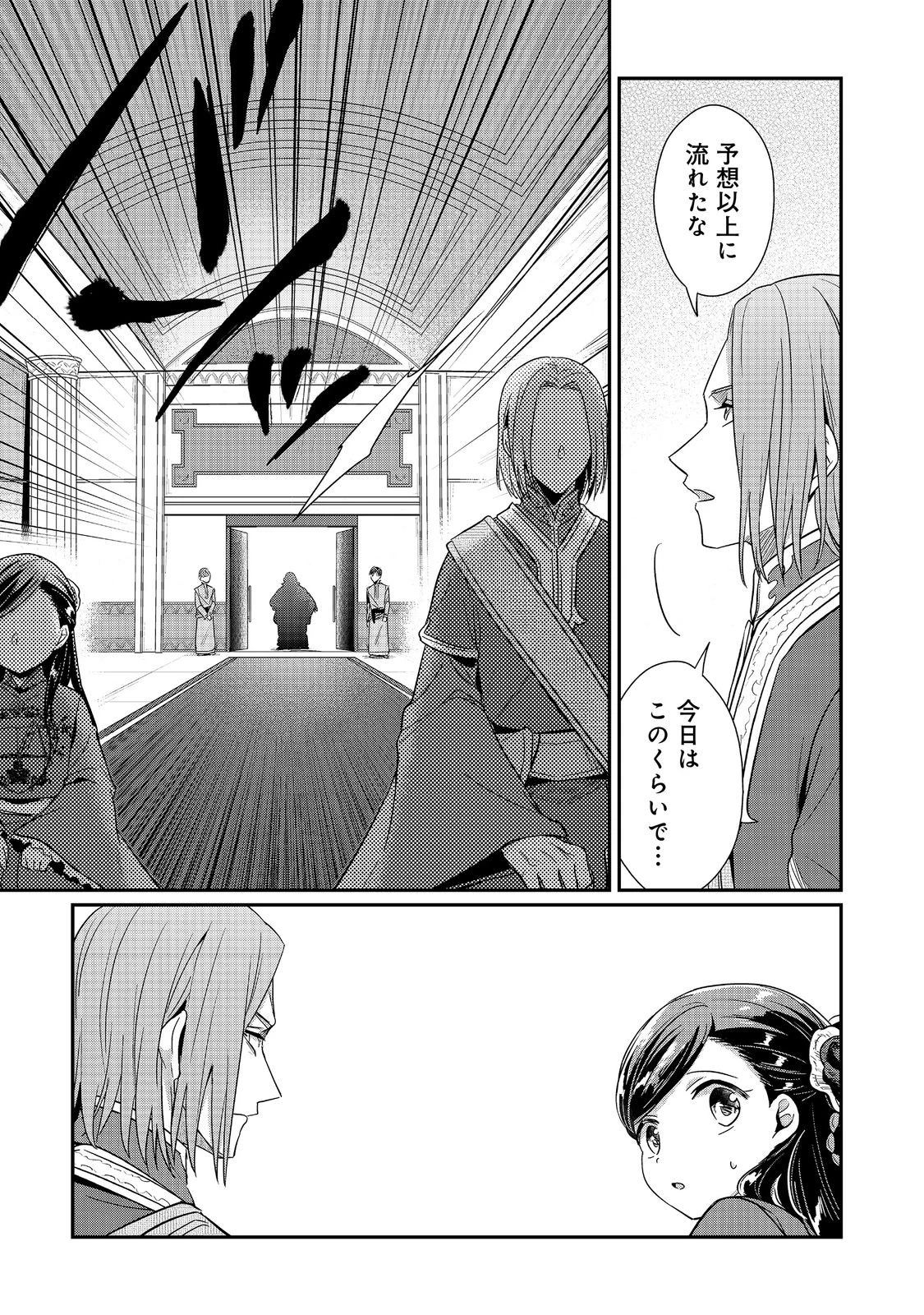 本好きの下剋上 第二部 本のためなら巫女になる！ 第43.2話 - 17