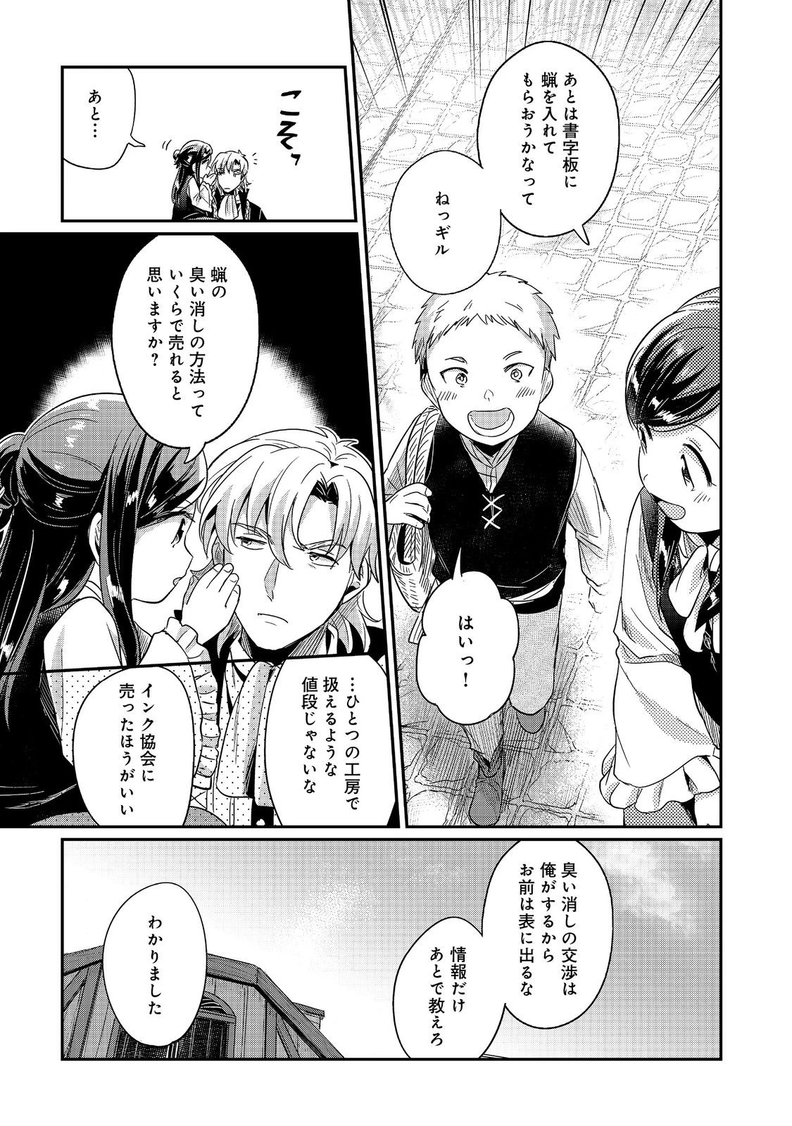 本好きの下剋上 第二部 本のためなら巫女になる！ 第54話 - 19