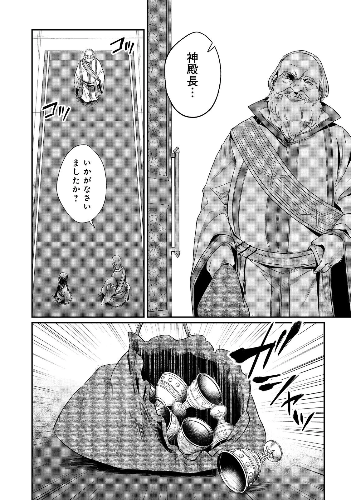 本好きの下剋上 第二部 本のためなら巫女になる！ 第43.2話 - 18