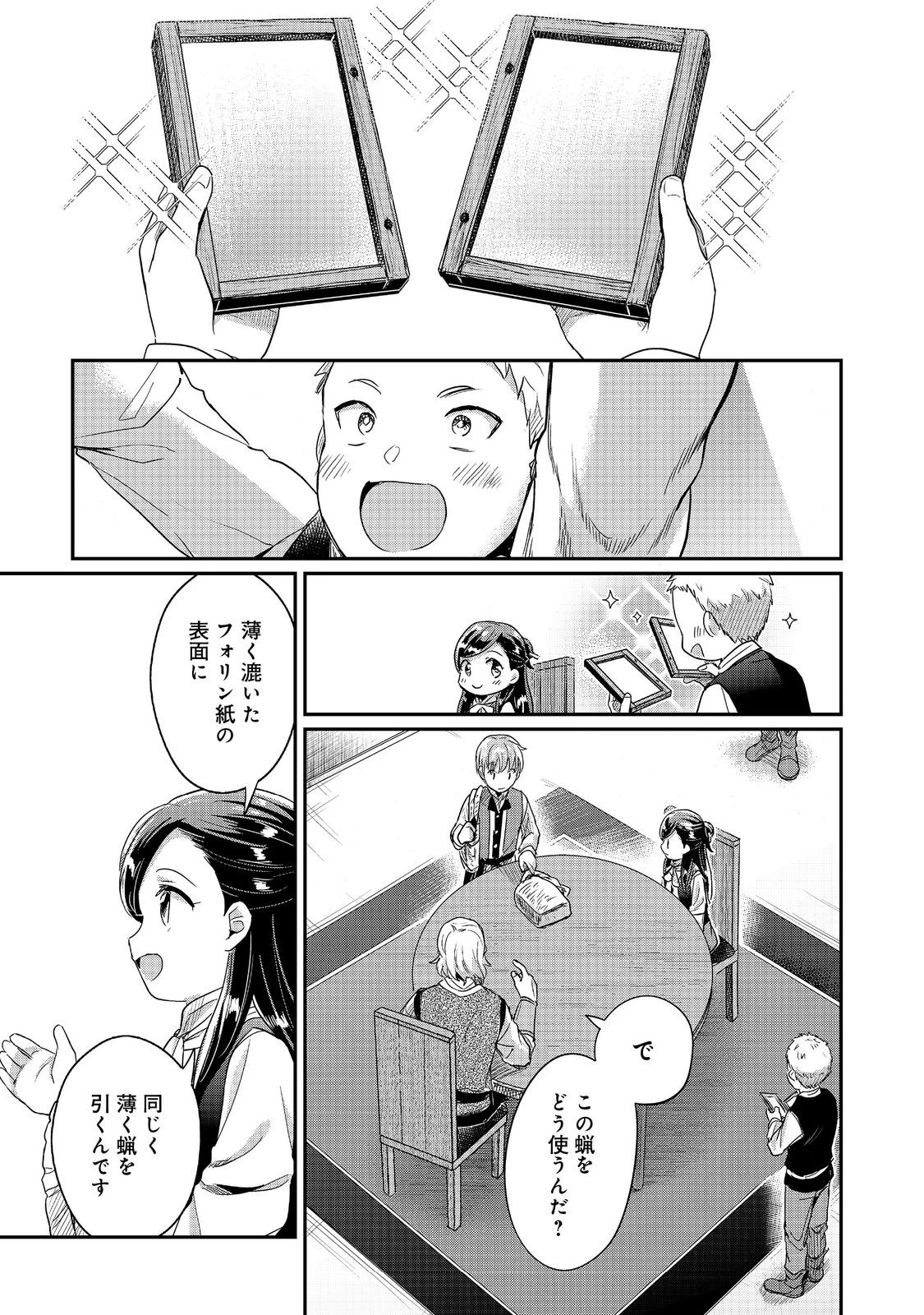 本好きの下剋上 第二部 本のためなら巫女になる！ 第54話 - 21