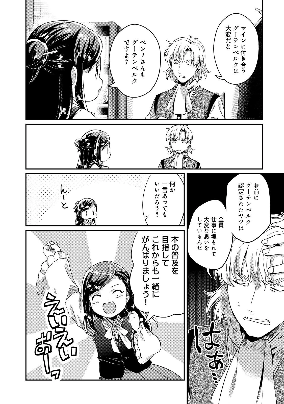 本好きの下剋上 第二部 本のためなら巫女になる！ 第54話 - 24