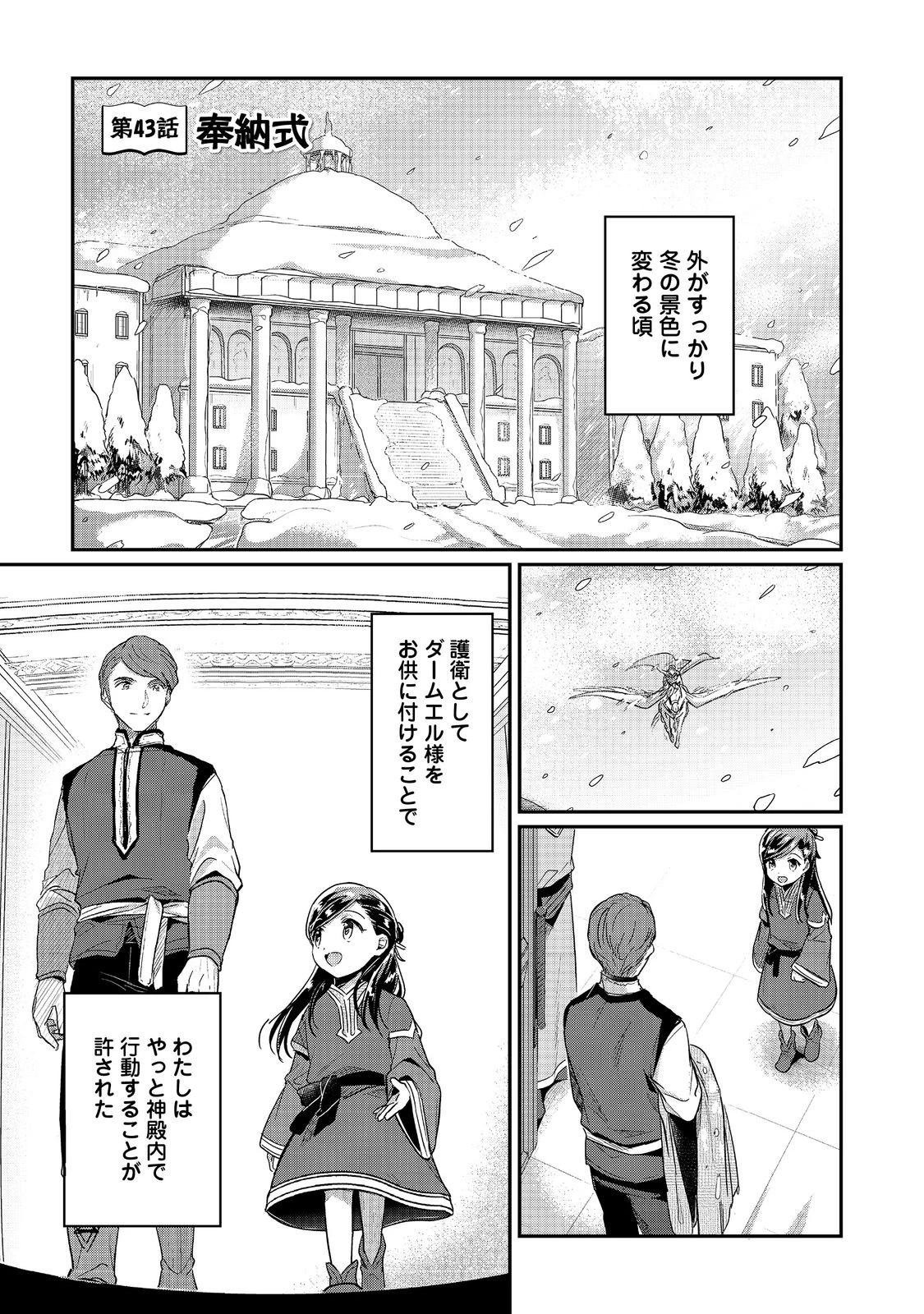 本好きの下剋上 第二部 本のためなら巫女になる！ 第43.1話 - 1