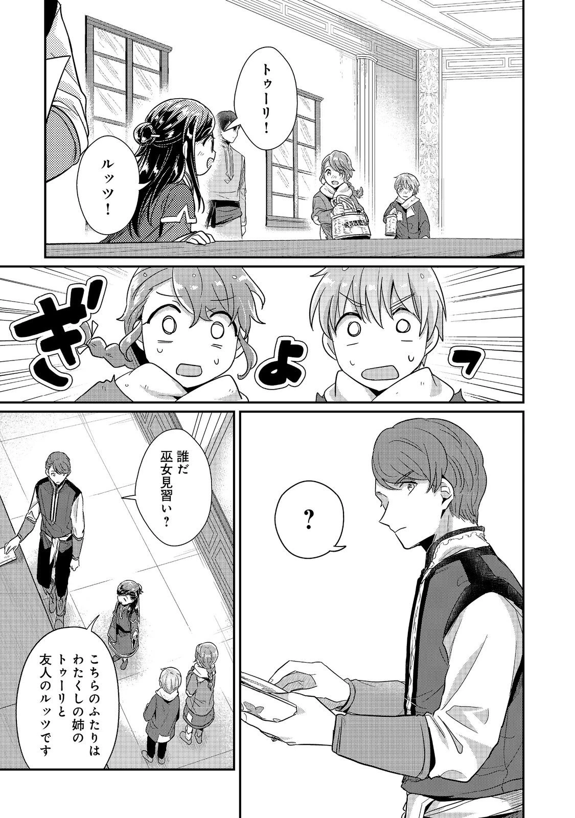 本好きの下剋上 第二部 本のためなら巫女になる！ 第43.1話 - 7