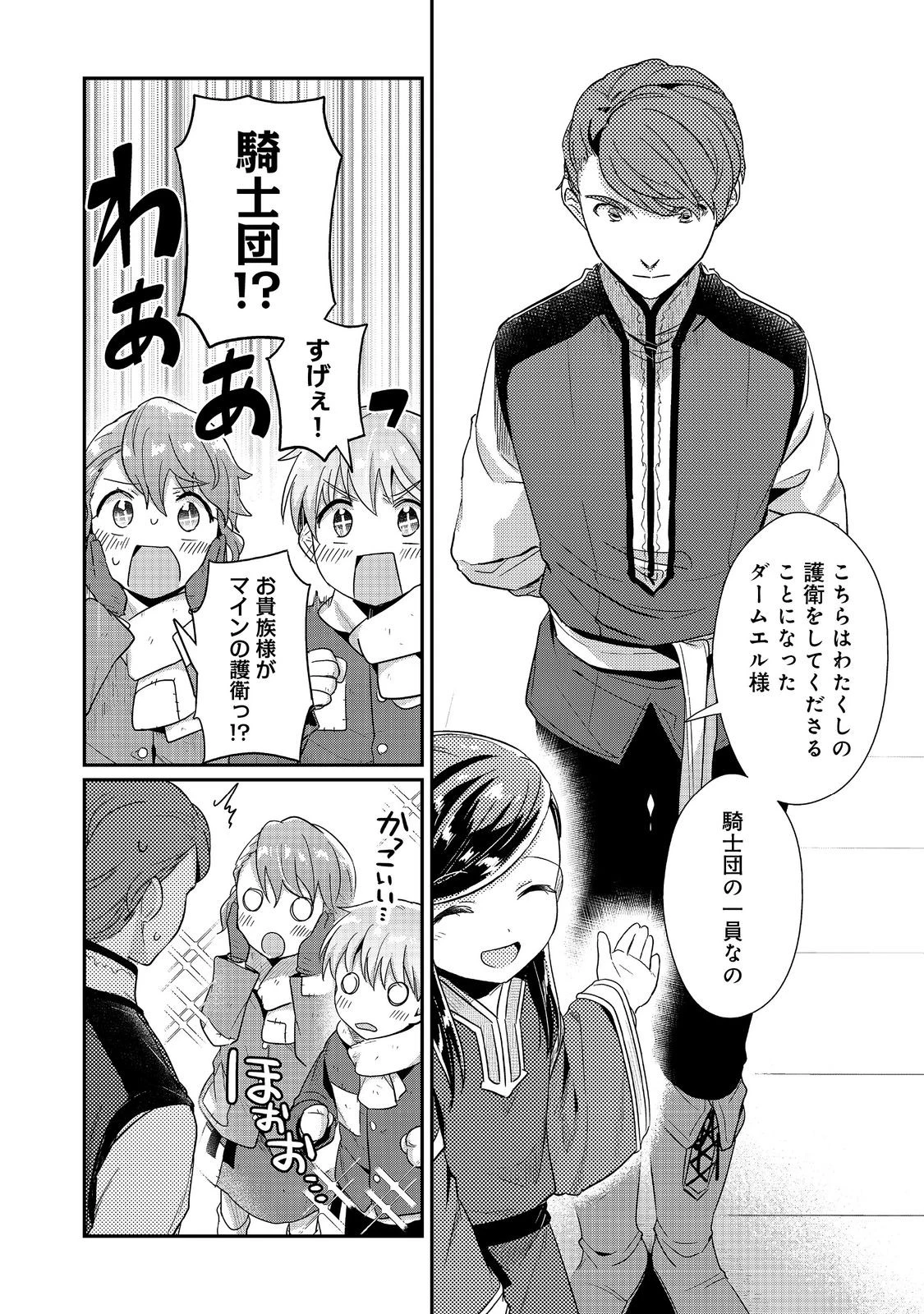 本好きの下剋上 第二部 本のためなら巫女になる！ 第43.1話 - 8