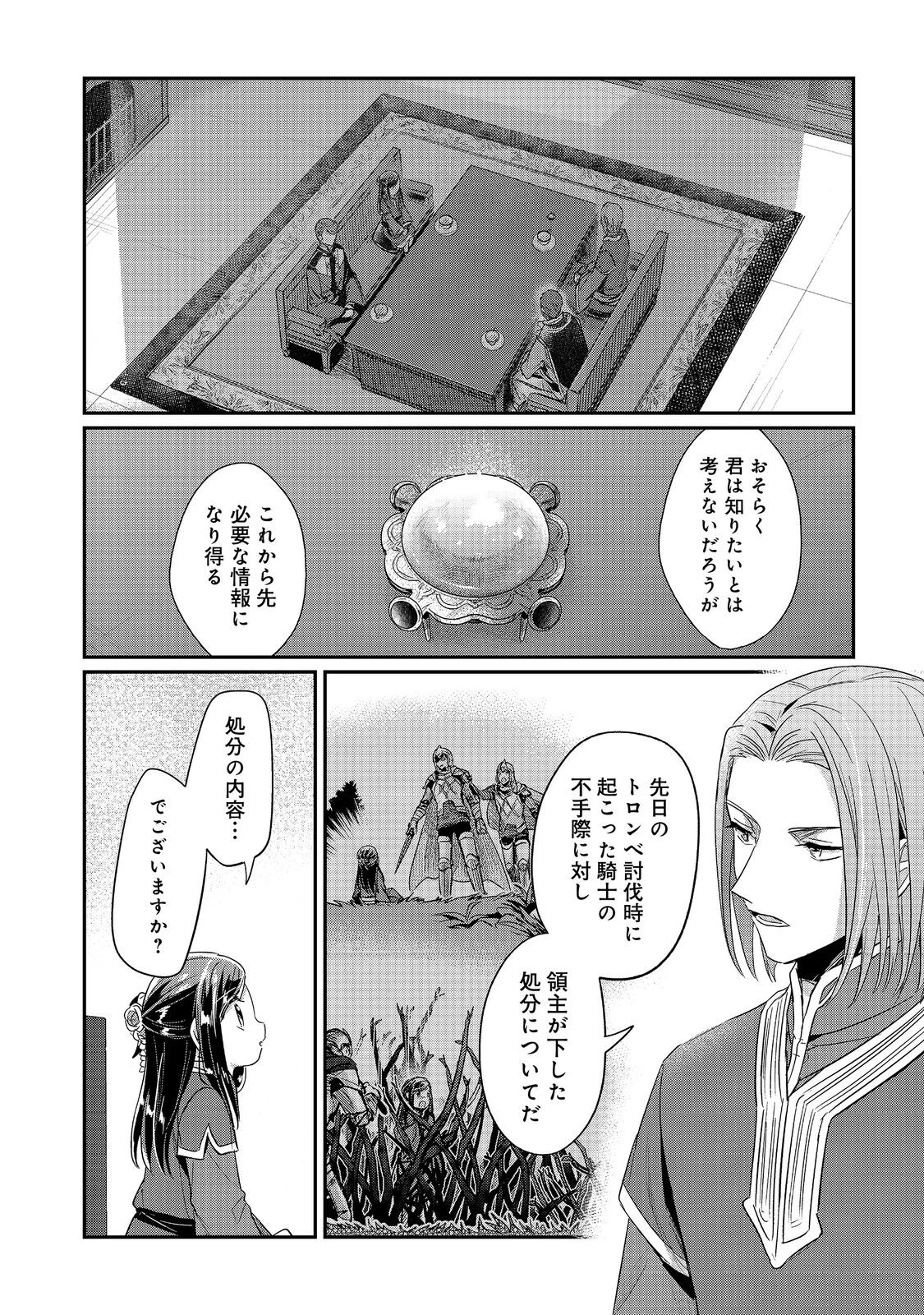 本好きの下剋上 第二部 本のためなら巫女になる！ 第42.2話 - 1