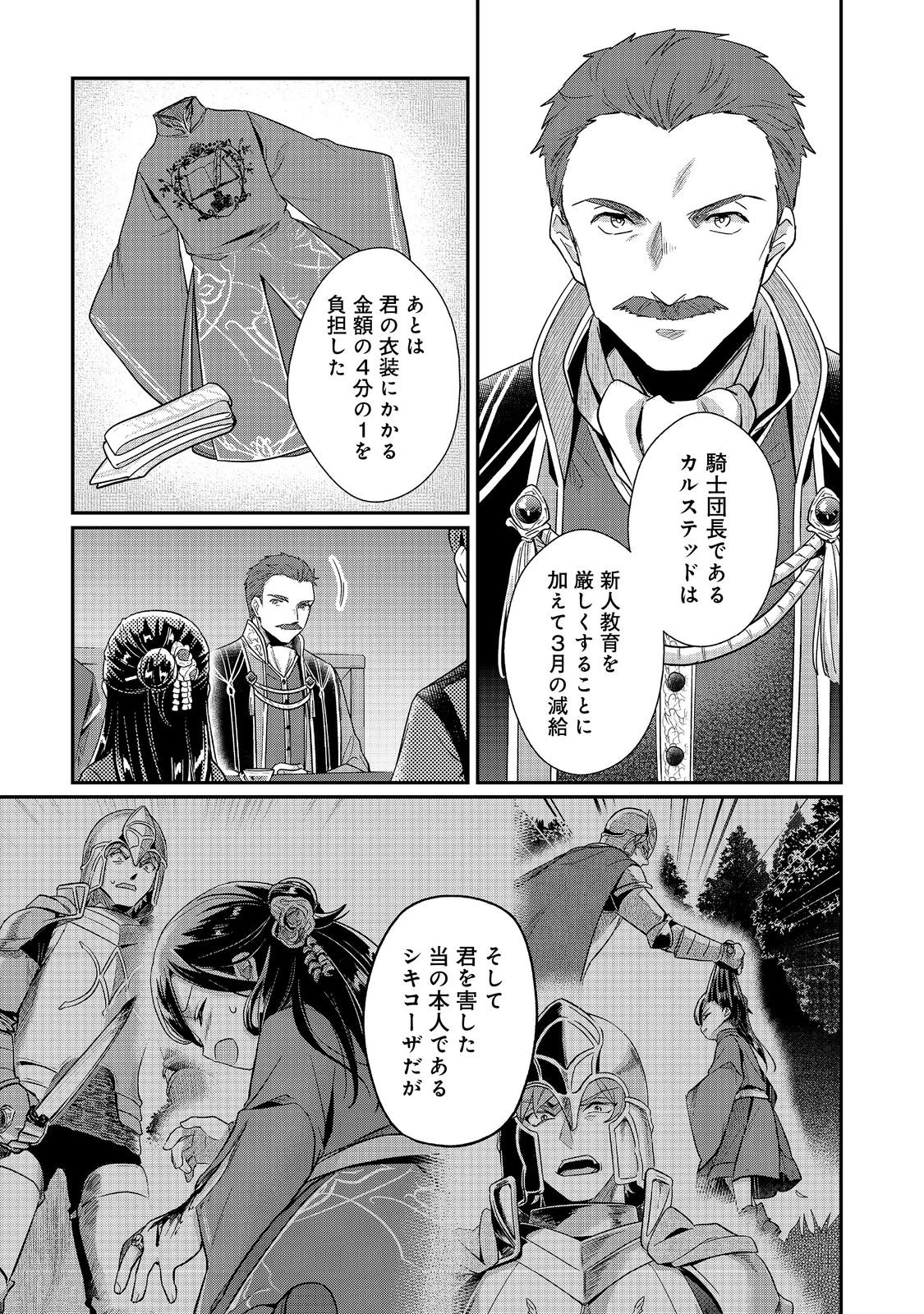 本好きの下剋上 第二部 本のためなら巫女になる！ 第42.2話 - 2