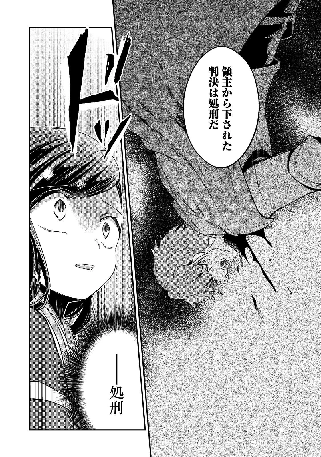 本好きの下剋上 第二部 本のためなら巫女になる！ 第42.2話 - 3