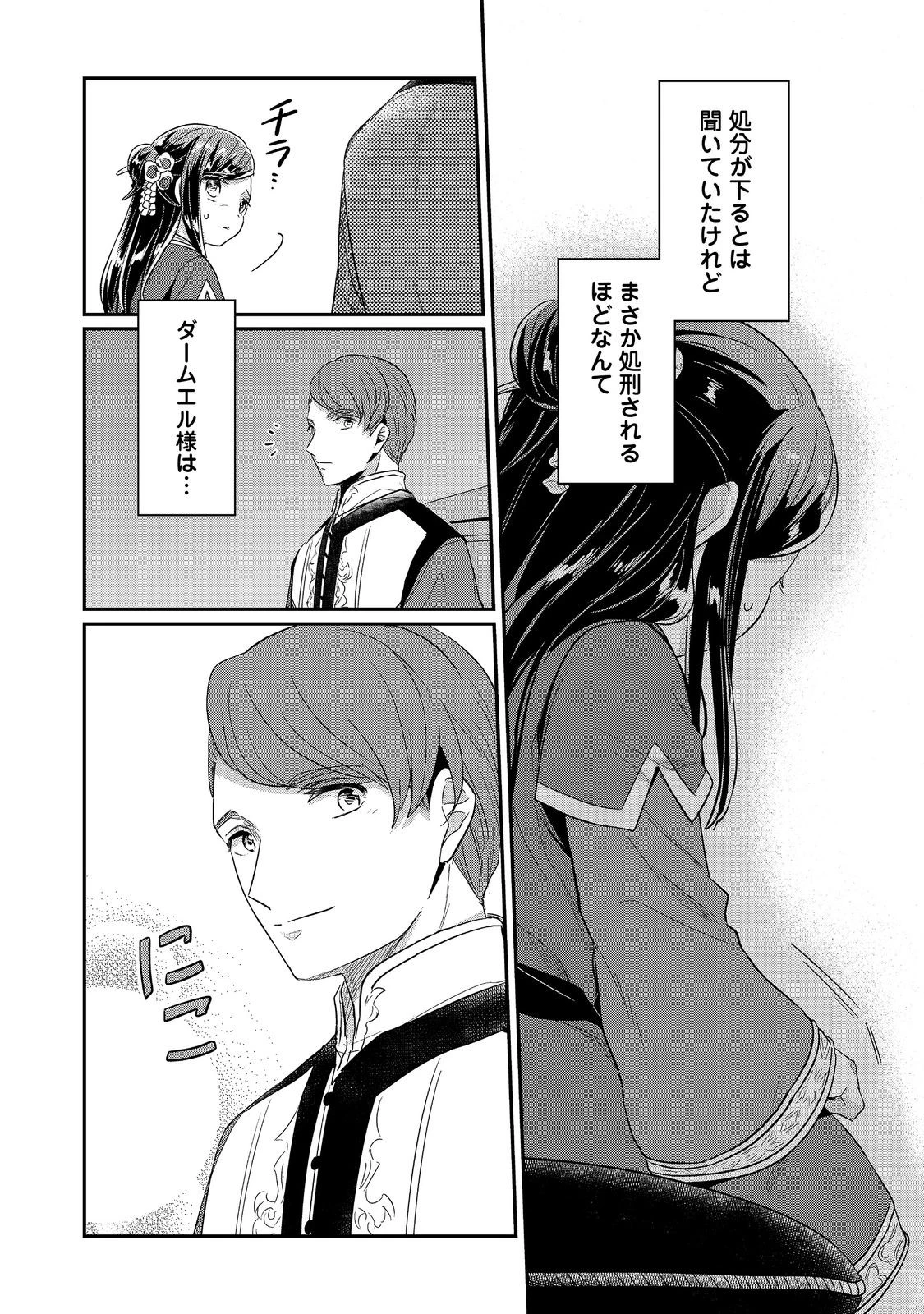 本好きの下剋上 第二部 本のためなら巫女になる！ 第42.2話 - 5