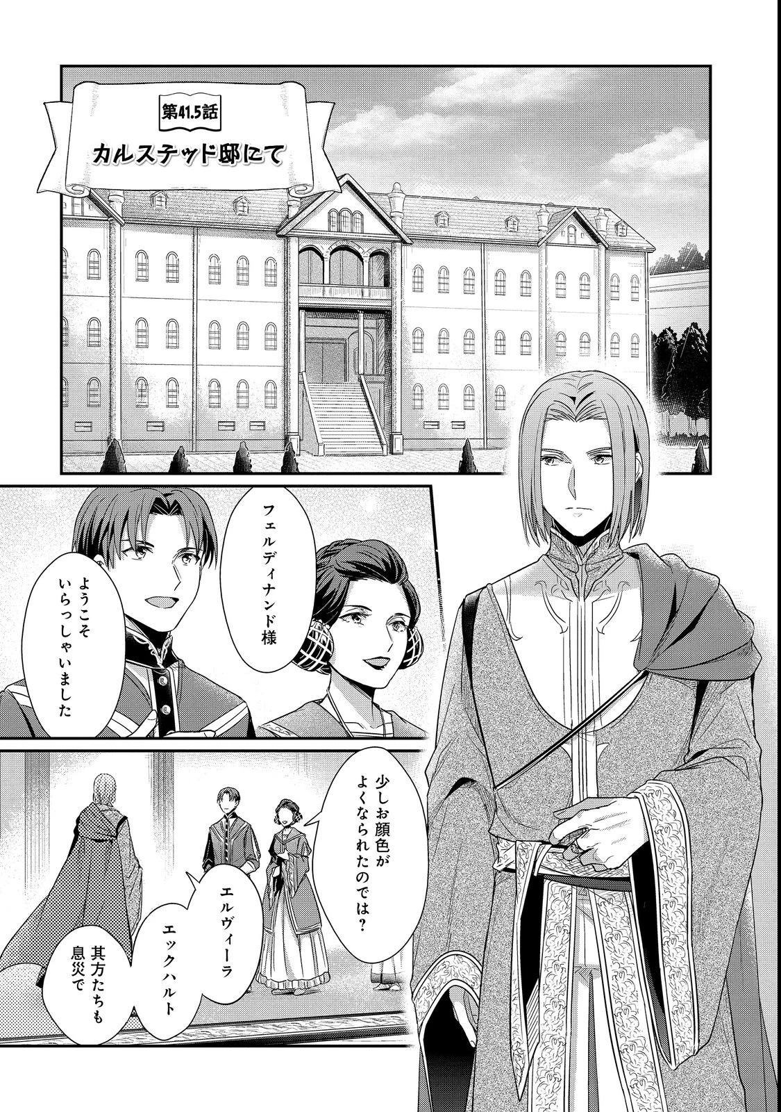 本好きの下剋上 第二部 本のためなら巫女になる！ 第41.5話 - 1