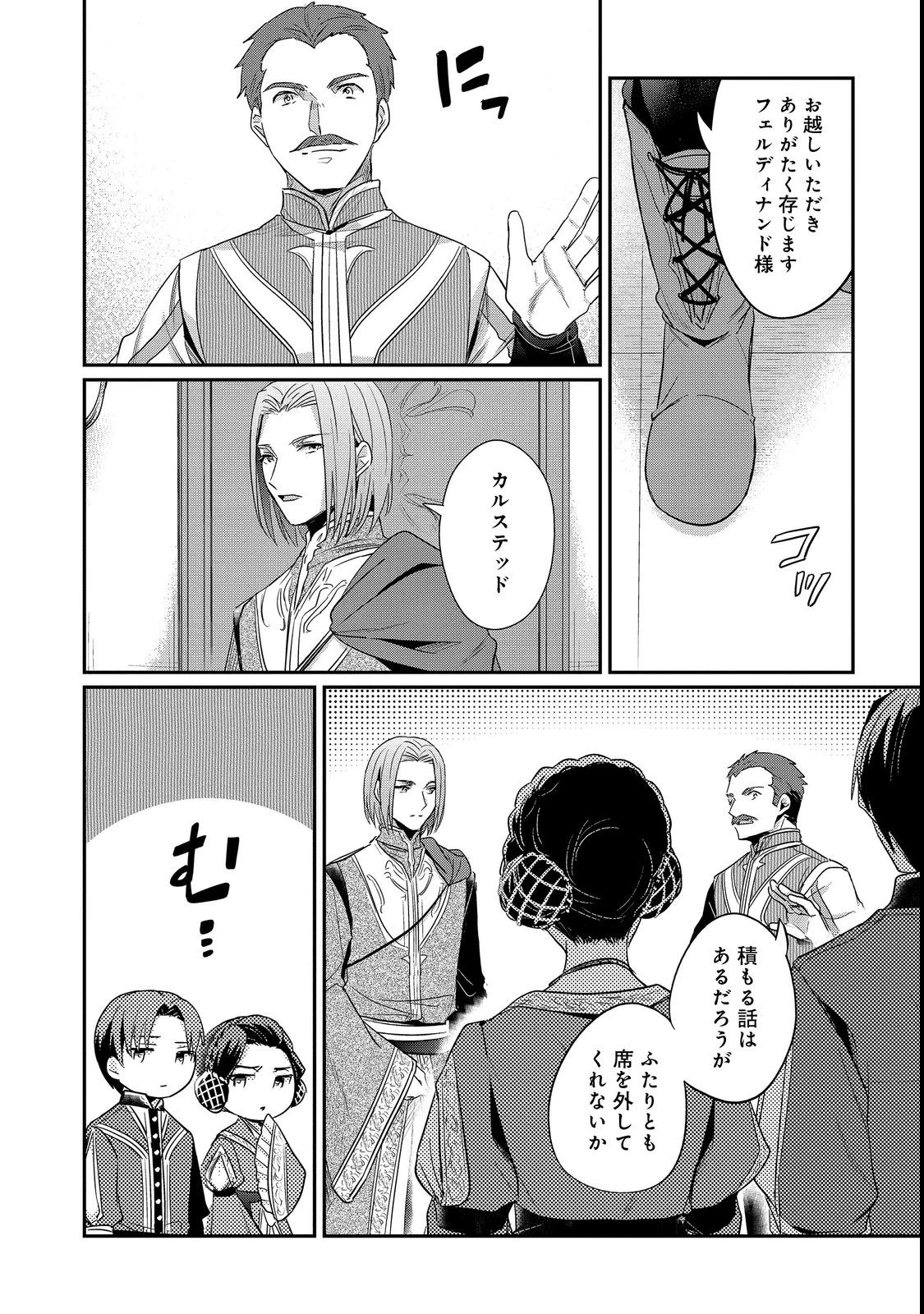 本好きの下剋上 第二部 本のためなら巫女になる！ 第41.5話 - 2