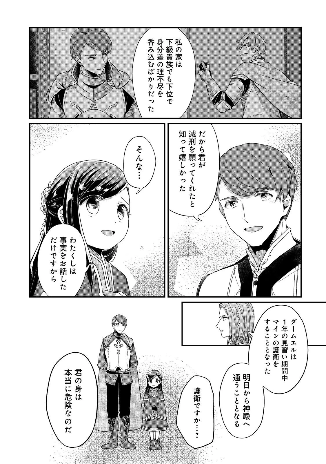 本好きの下剋上 第二部 本のためなら巫女になる！ 第42.2話 - 7