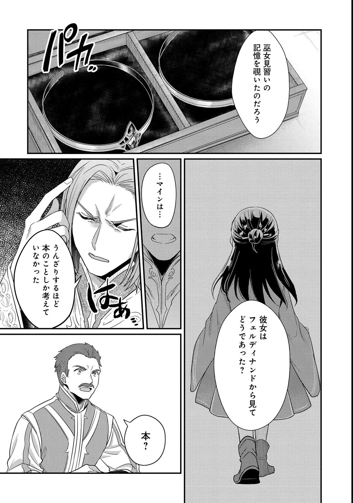 本好きの下剋上 第二部 本のためなら巫女になる！ 第41.5話 - 5