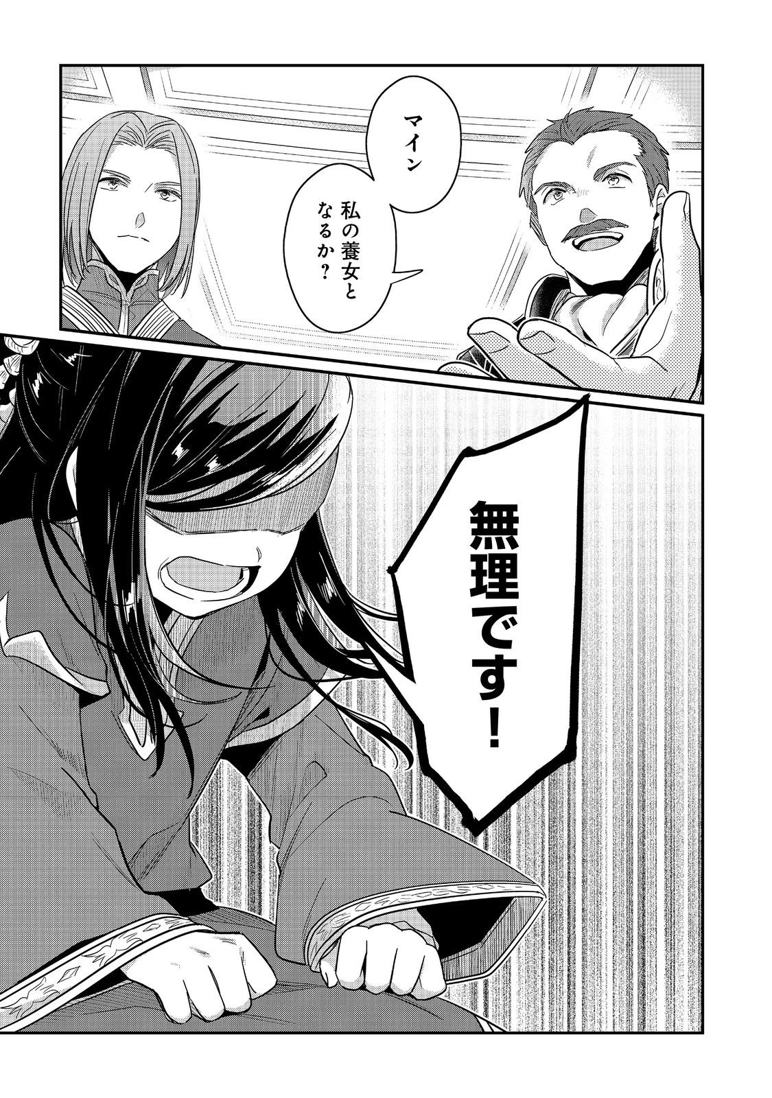 本好きの下剋上 第二部 本のためなら巫女になる！ 第42.2話 - 10