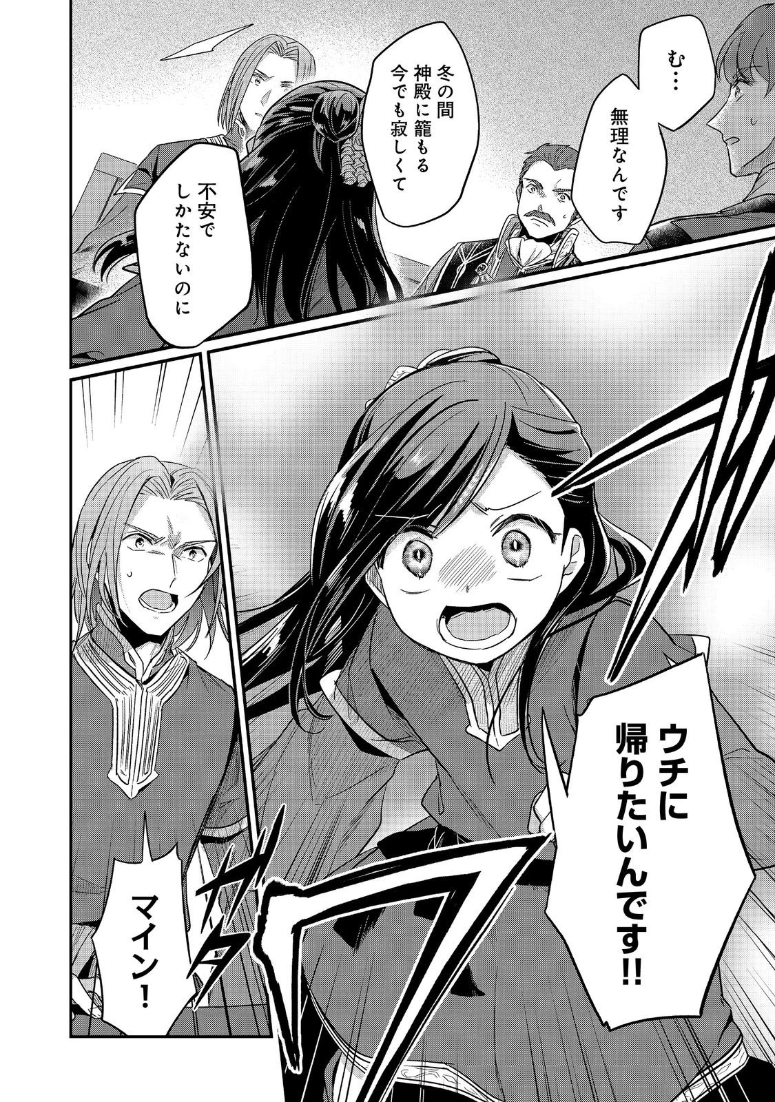 本好きの下剋上 第二部 本のためなら巫女になる！ 第42.2話 - 11