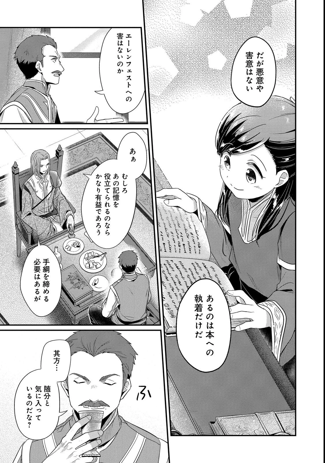 本好きの下剋上 第二部 本のためなら巫女になる！ 第41.5話 - 7