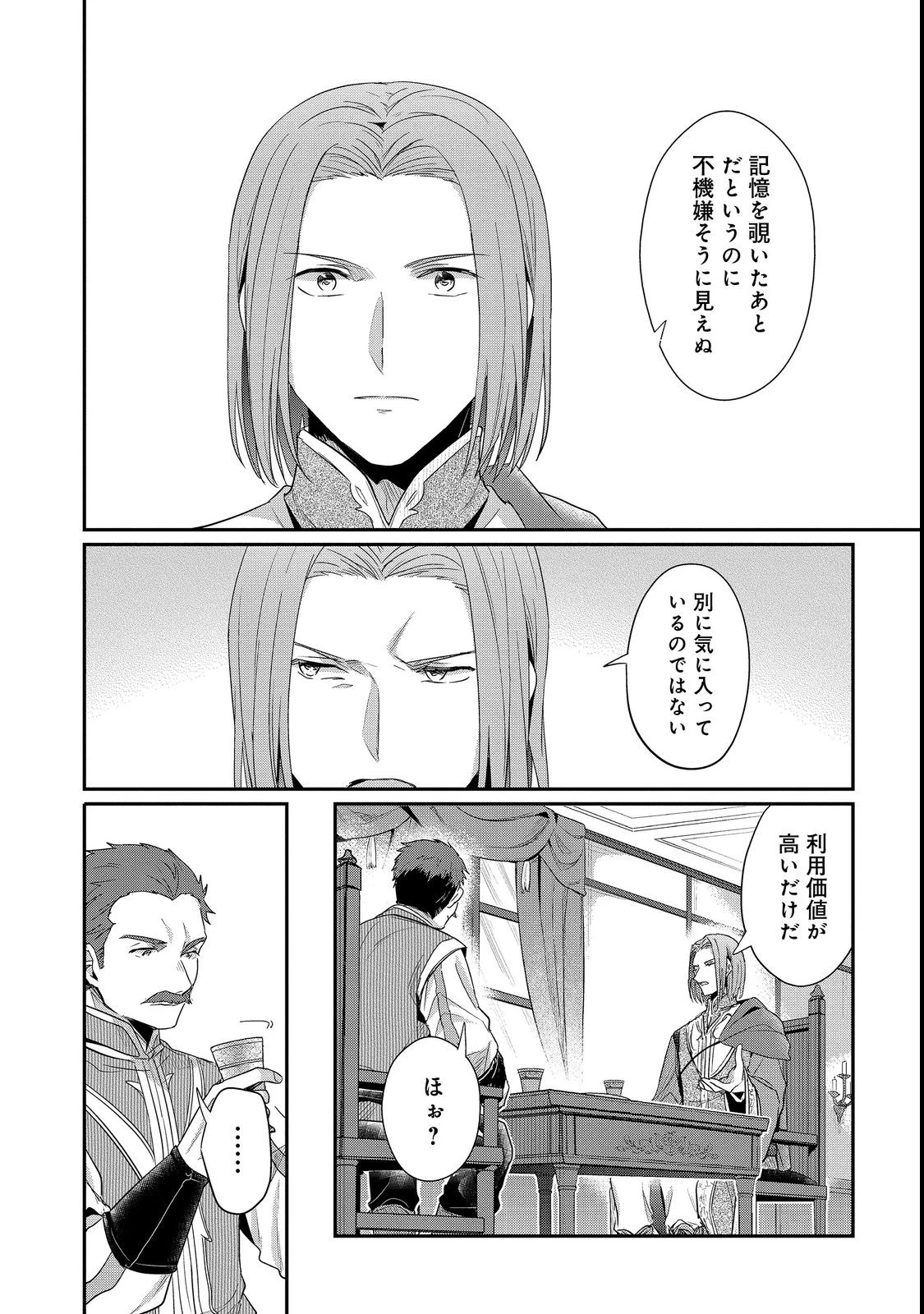 本好きの下剋上 第二部 本のためなら巫女になる！ 第41.5話 - 8