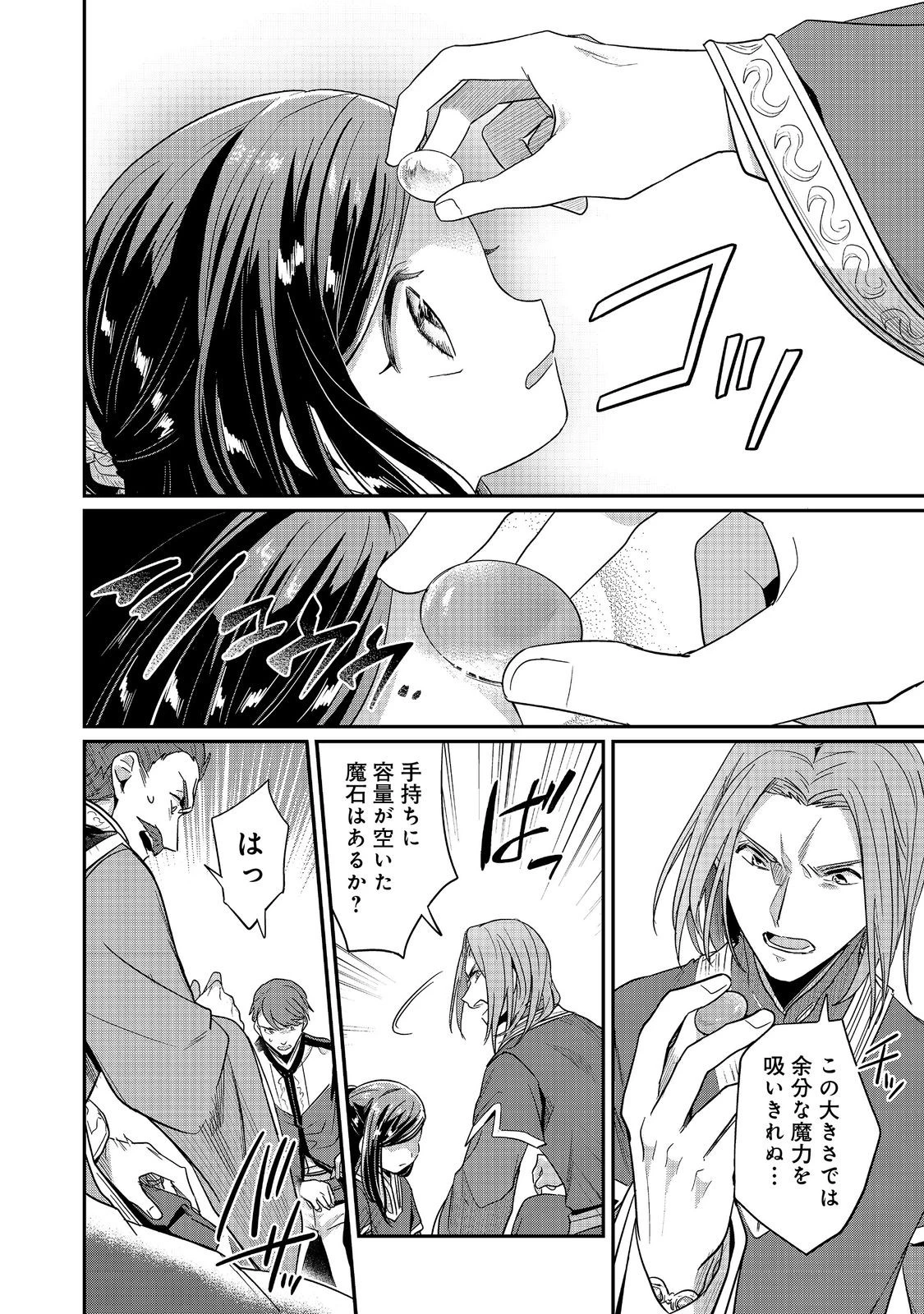 本好きの下剋上 第二部 本のためなら巫女になる！ 第42.2話 - 13