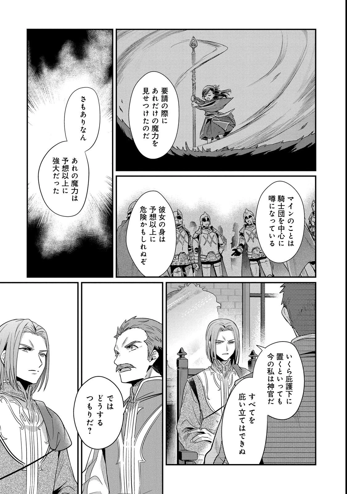 本好きの下剋上 第二部 本のためなら巫女になる！ 第41.5話 - 9