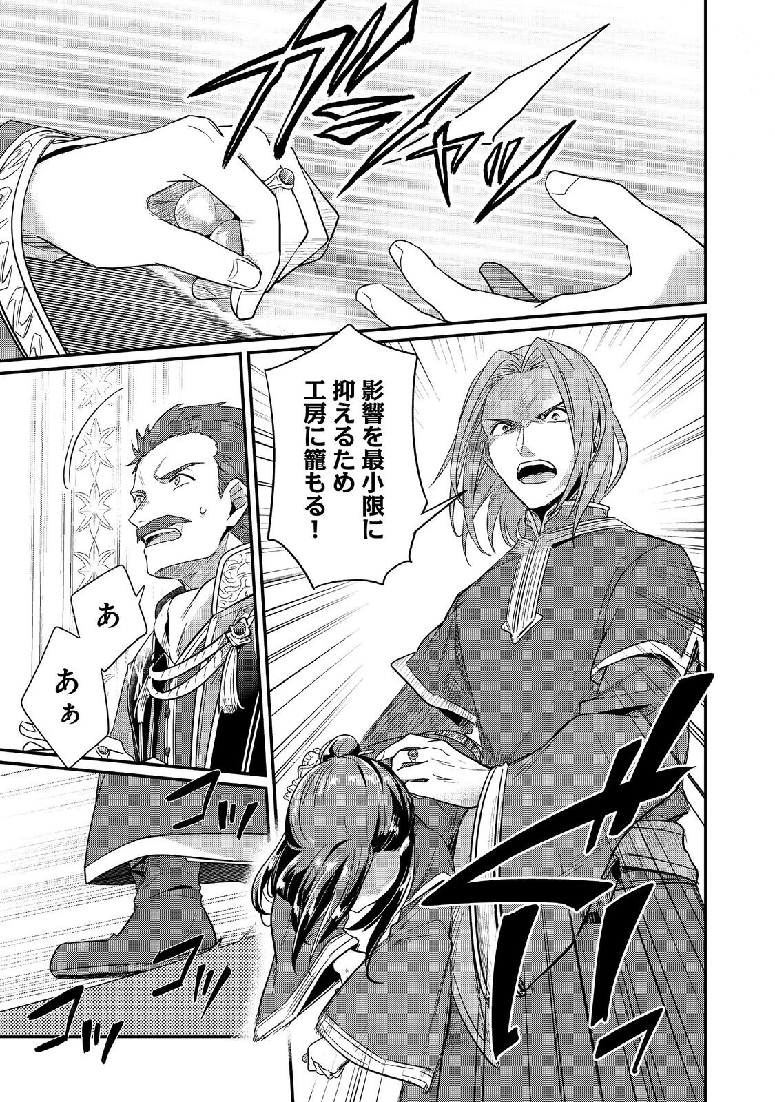 本好きの下剋上 第二部 本のためなら巫女になる！ 第42.2話 - 14