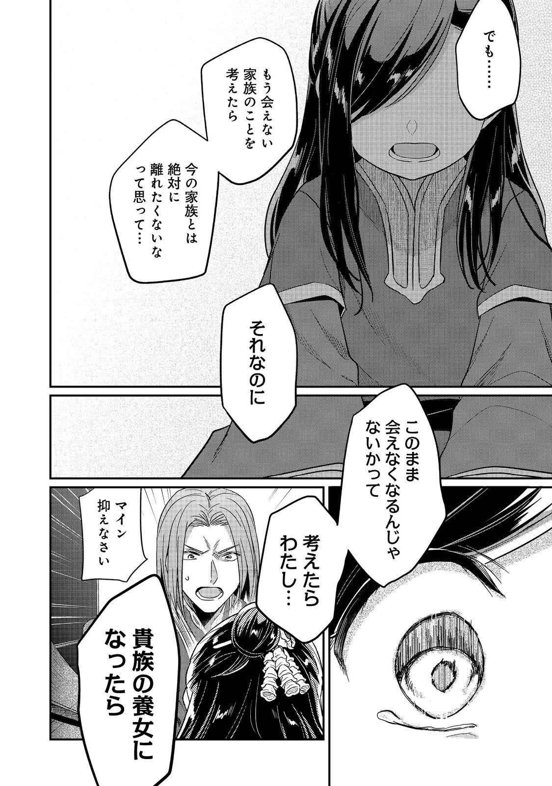 本好きの下剋上 第二部 本のためなら巫女になる！ 第42.2話 - 17