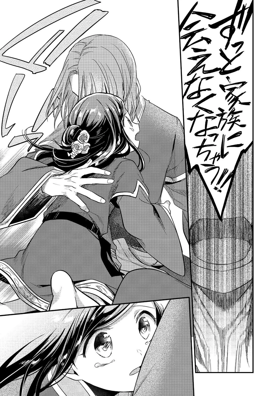 本好きの下剋上 第二部 本のためなら巫女になる！ 第42.2話 - 18