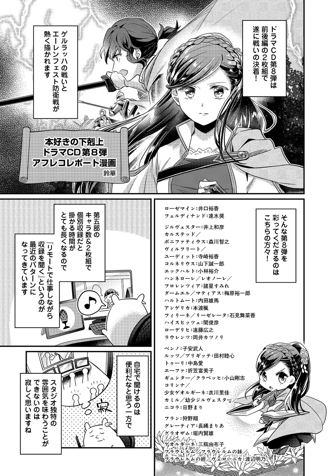 本好きの下剋上 第二部 本のためなら巫女になる！ 第40.5話 - 1