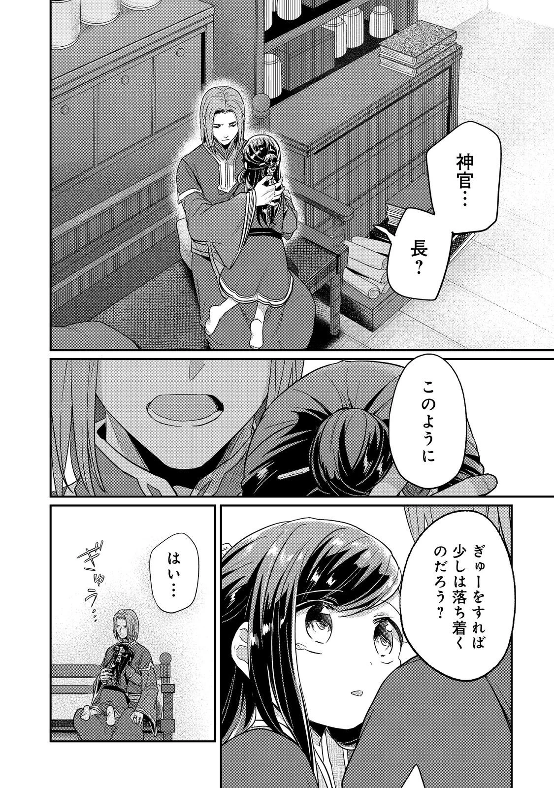 本好きの下剋上 第二部 本のためなら巫女になる！ 第42.2話 - 19