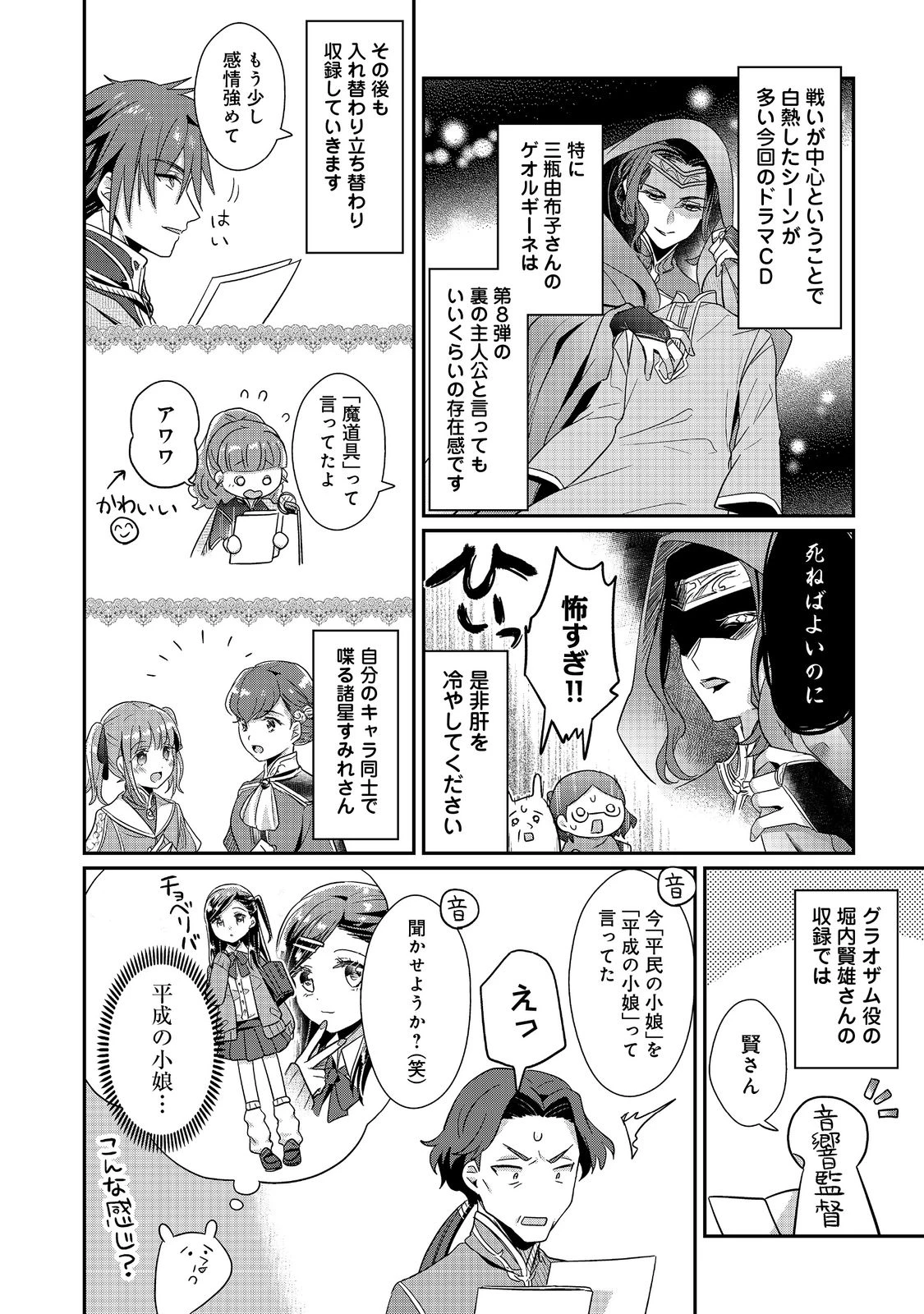 本好きの下剋上 第二部 本のためなら巫女になる！ 第40.5話 - 2