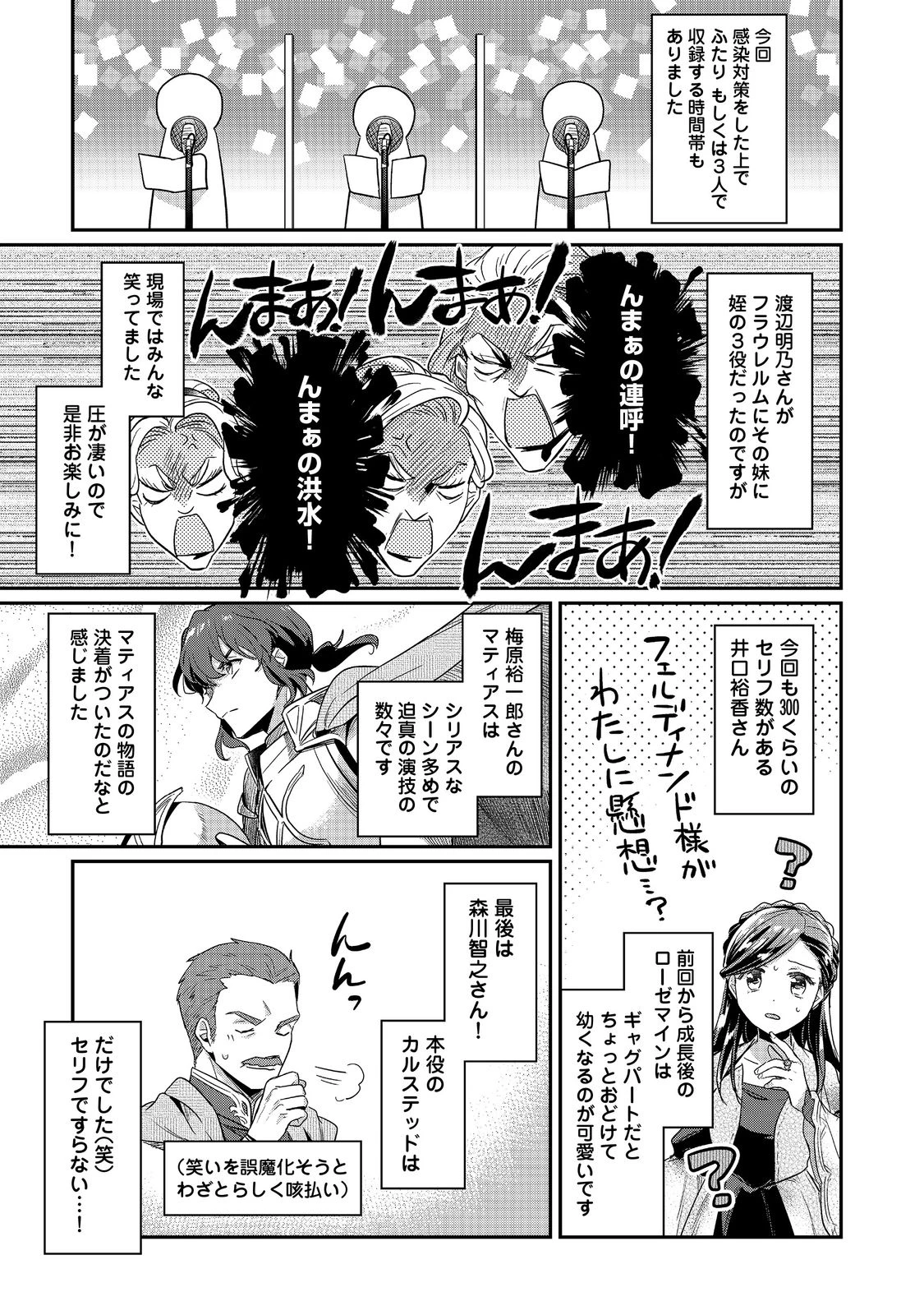 本好きの下剋上 第二部 本のためなら巫女になる！ 第40.5話 - 3