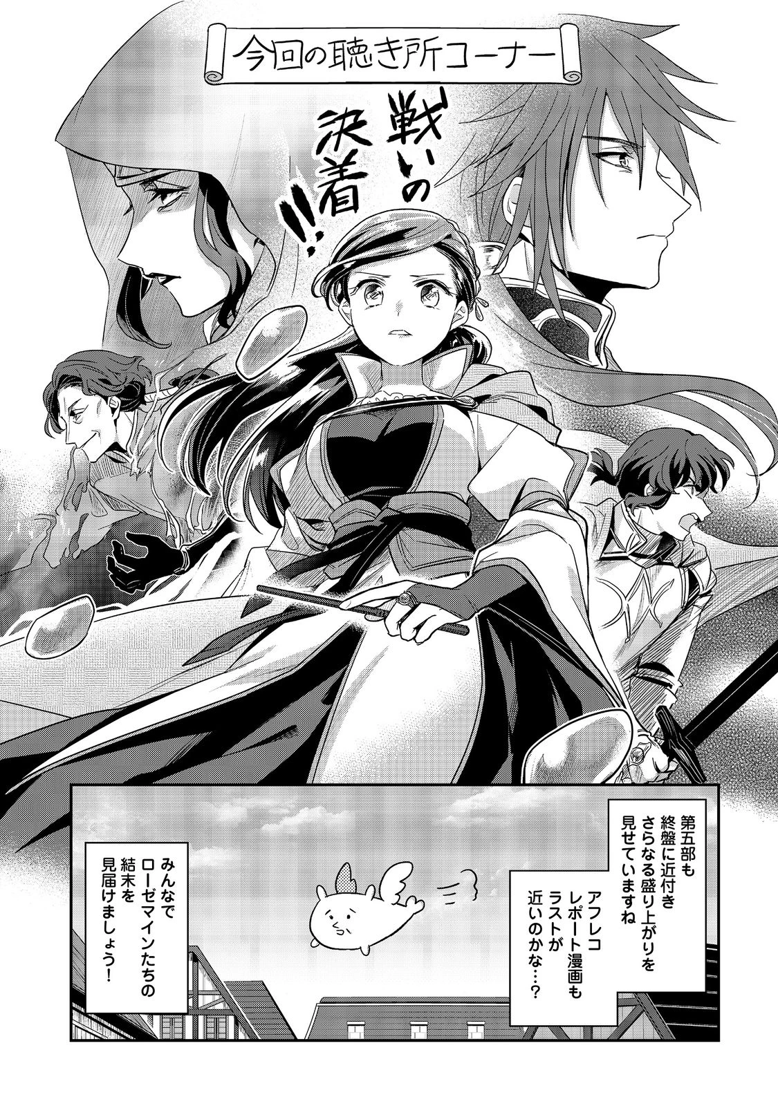 本好きの下剋上 第二部 本のためなら巫女になる！ 第40.5話 - 4