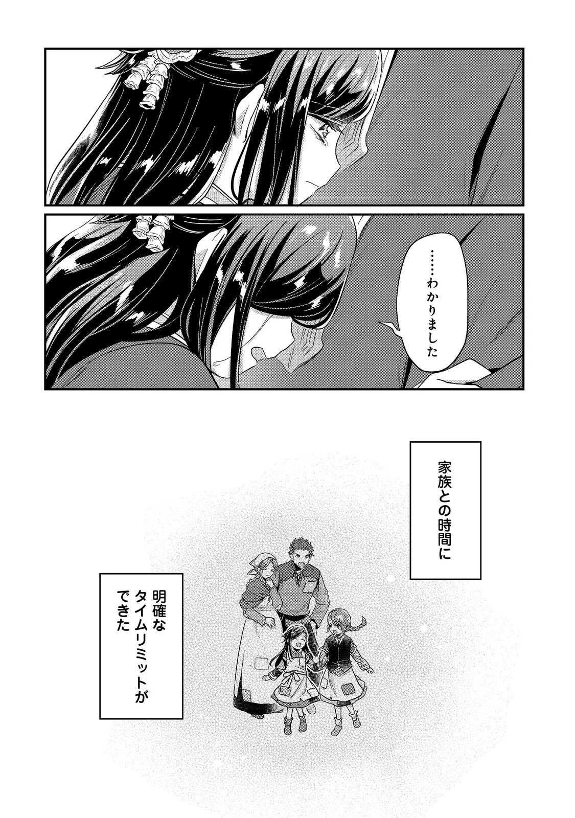 本好きの下剋上 第二部 本のためなら巫女になる！ 第42.2話 - 22