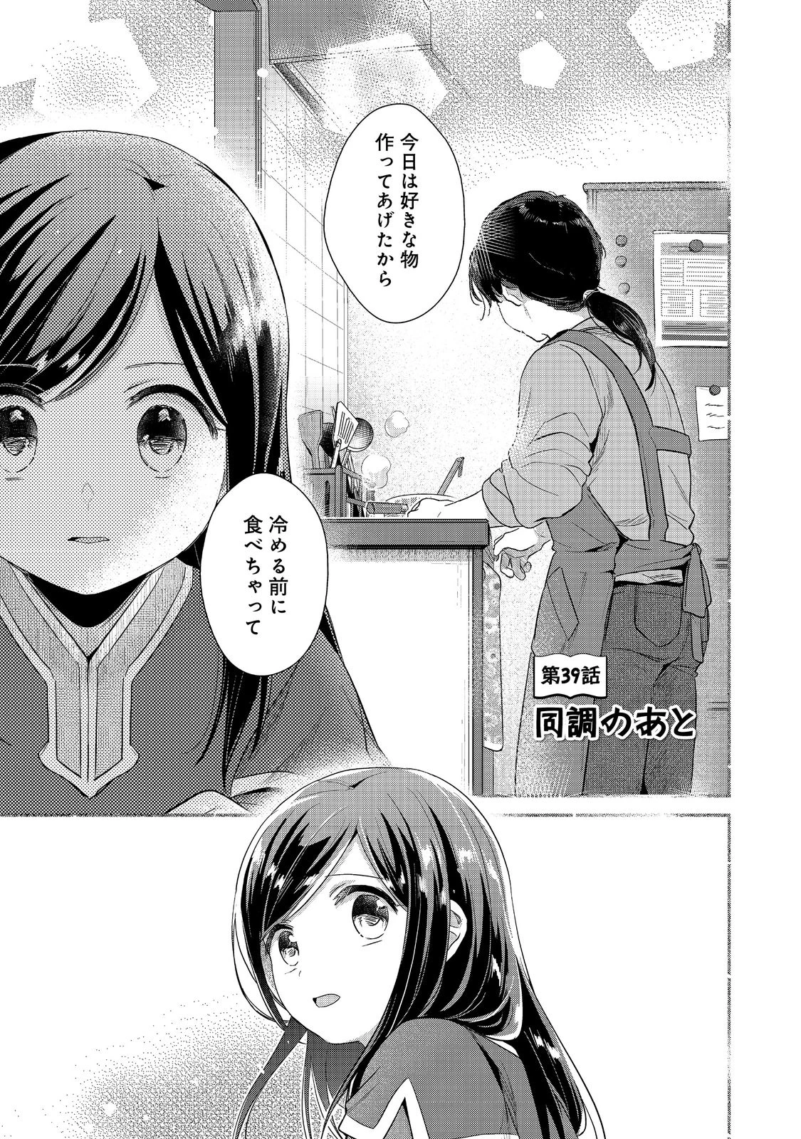 本好きの下剋上 第二部 本のためなら巫女になる！ 第39.1話 - 1