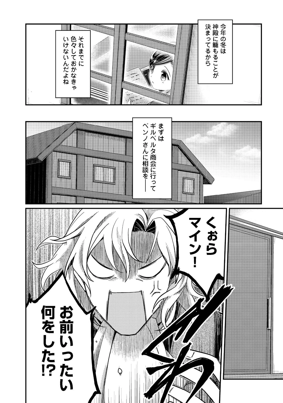 本好きの下剋上 第二部 本のためなら巫女になる！ 第39.2話 - 1