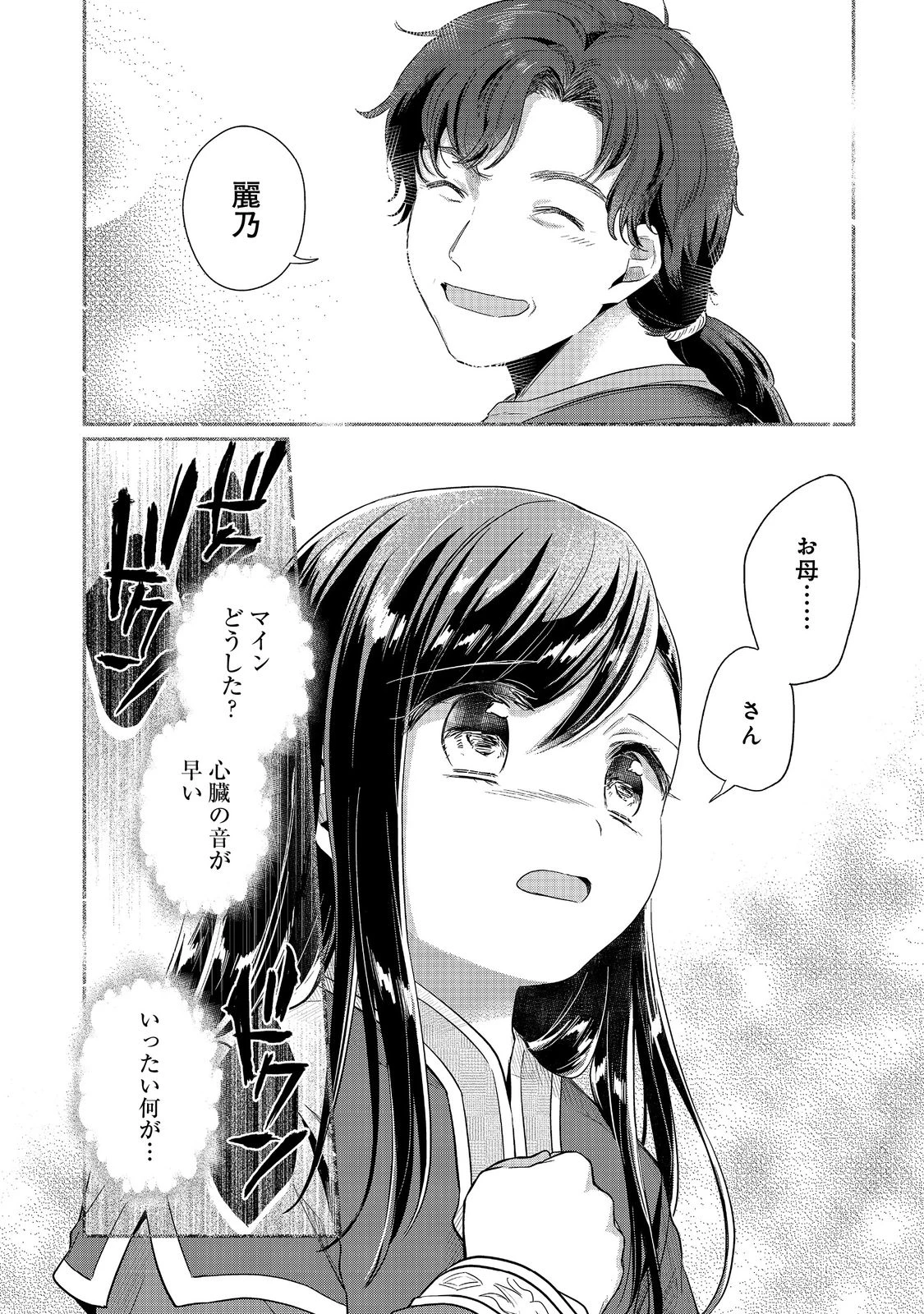 本好きの下剋上 第二部 本のためなら巫女になる！ 第39.1話 - 2