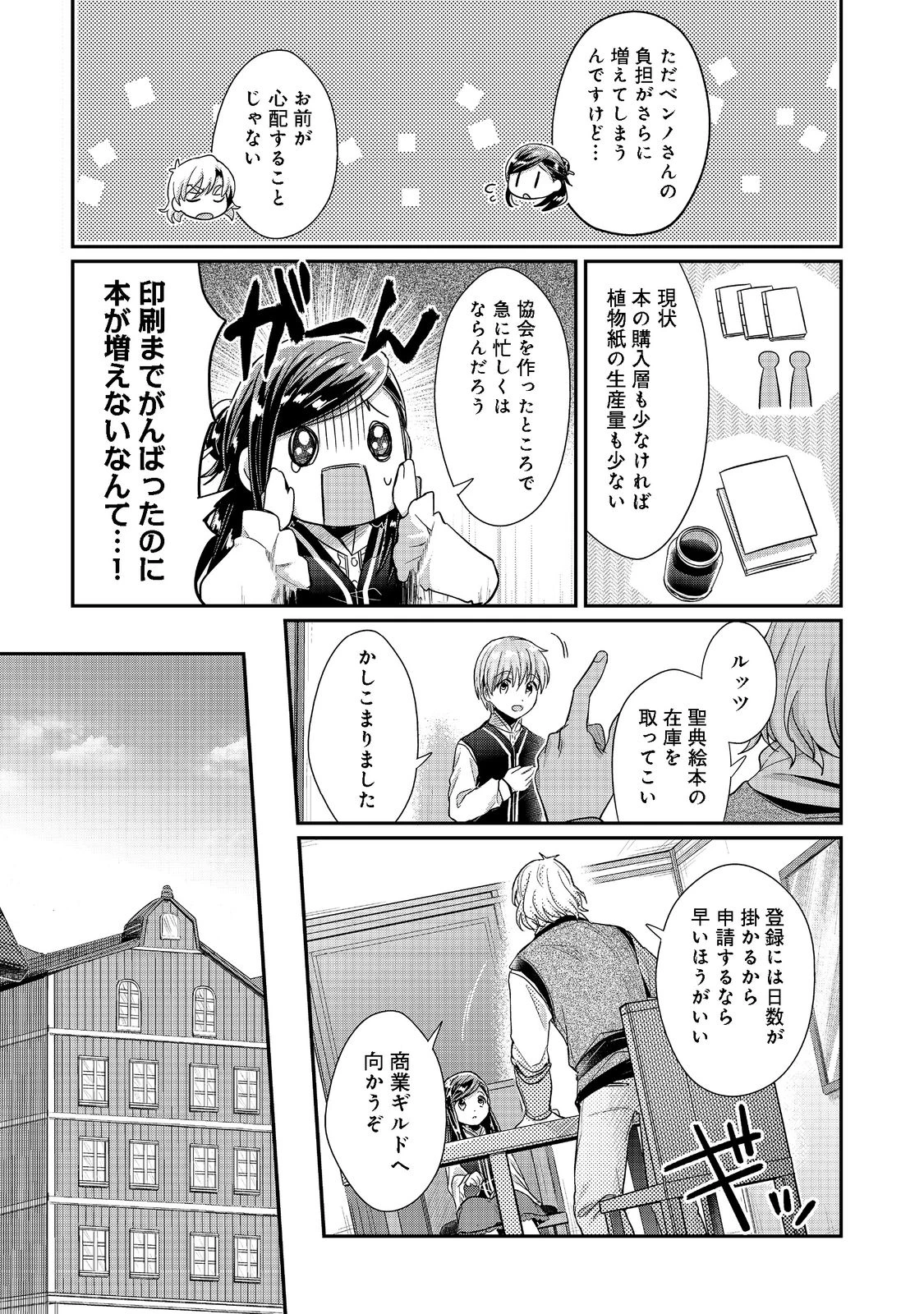 本好きの下剋上 第二部 本のためなら巫女になる！ 第39.2話 - 4