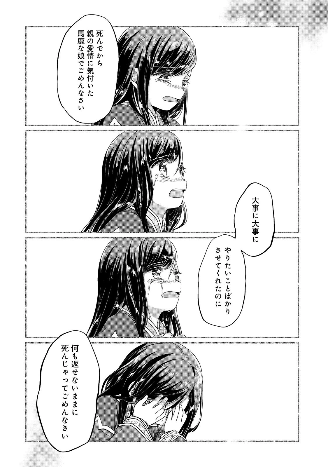 本好きの下剋上 第二部 本のためなら巫女になる！ 第39.1話 - 7