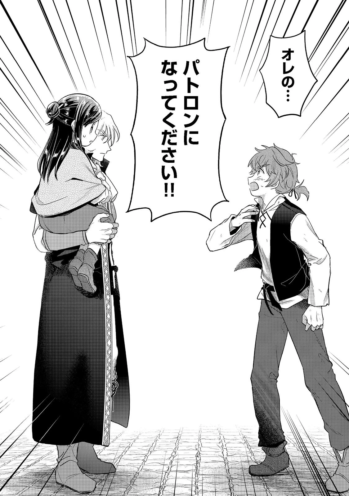 本好きの下剋上 第二部 本のためなら巫女になる！ 第39.2話 - 11