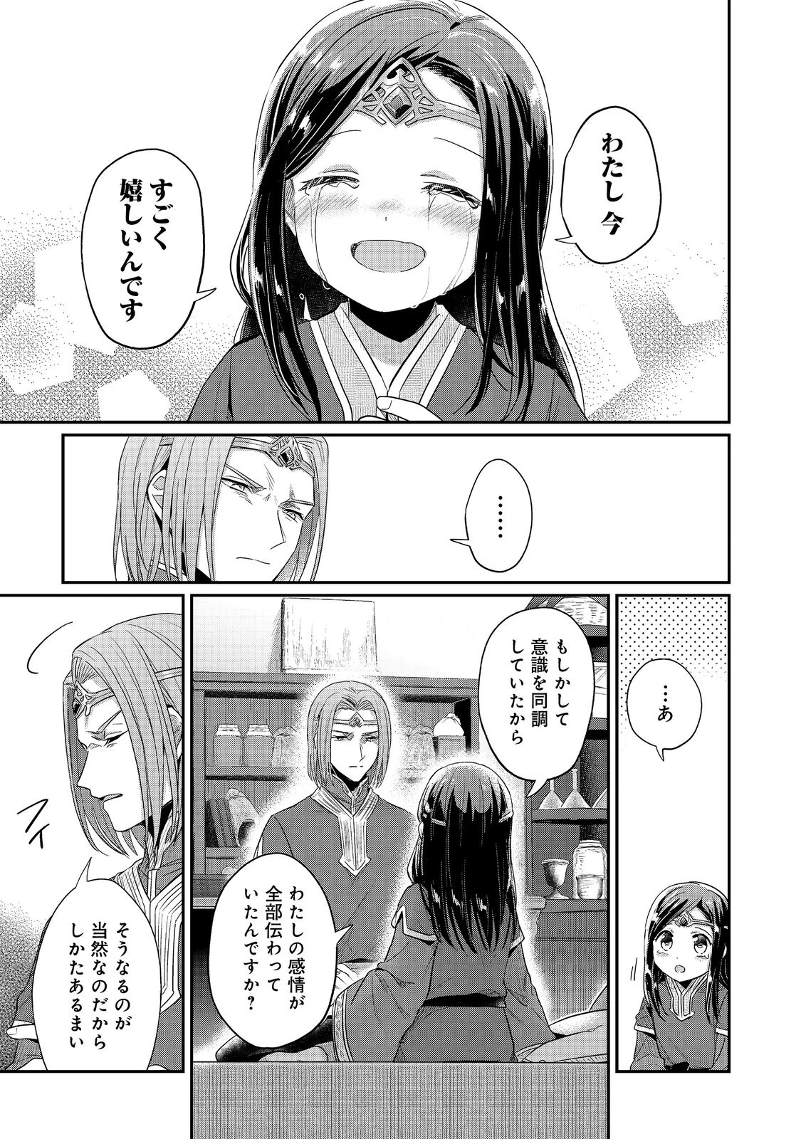 本好きの下剋上 第二部 本のためなら巫女になる！ 第39.1話 - 13