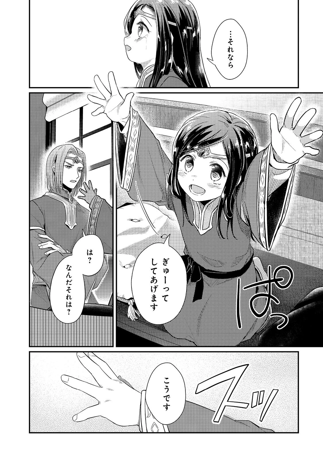 本好きの下剋上 第二部 本のためなら巫女になる！ 第39.1話 - 14