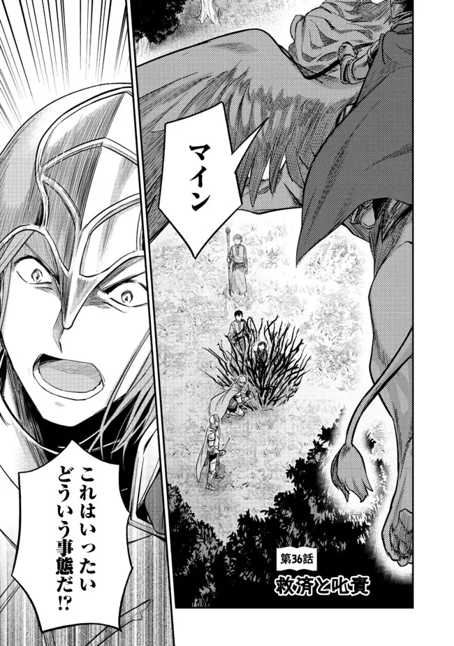 本好きの下剋上 第二部 本のためなら巫女になる！ 第36.1話 - 1