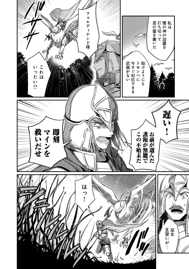 本好きの下剋上 第二部 本のためなら巫女になる！ 第36.1話 - 8