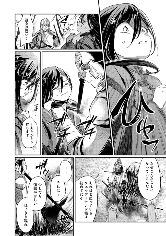 本好きの下剋上 第二部 本のためなら巫女になる！ 第36.1話 - 10