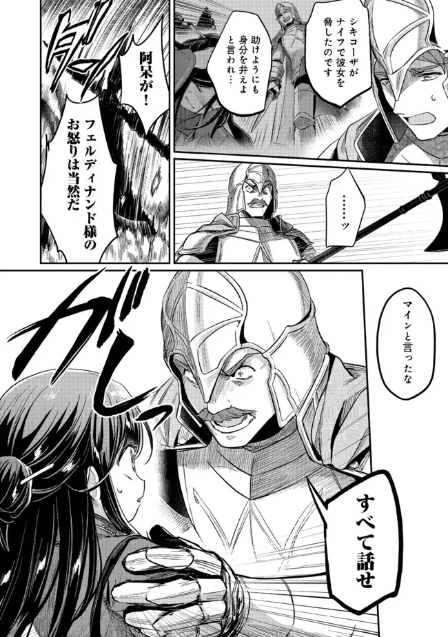 本好きの下剋上 第二部 本のためなら巫女になる！ 第36.1話 - 12