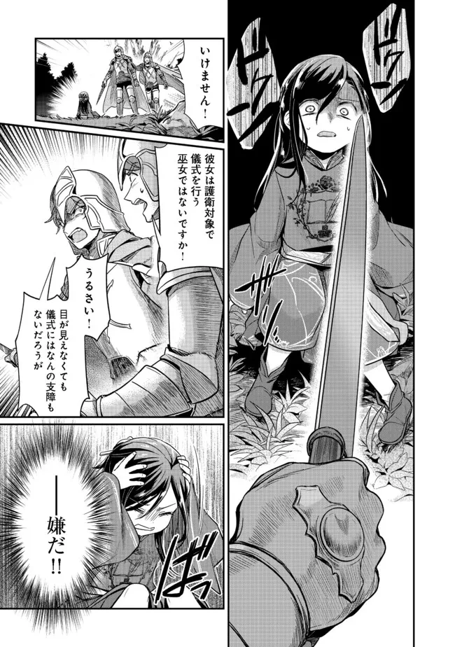 本好きの下剋上 第二部 本のためなら巫女になる！ 第35.2話 - 4